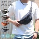 【訳あり】【売り切り商品】【送料無料】 レザーバッグ ミニバッグ ボディバッグ ウエストポーチ メンズ レディース ユニセックス 本革 カーフスキン スタンダードデザイン シンプル