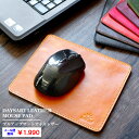 【メール便送料無料】 マウスパッド メンズ レディース ユニセックス イタリアンレザー 本革 ブラック ブラウン ダークブラウン グリーン パープル ピンク レッド 【ギフト】 【あす楽】