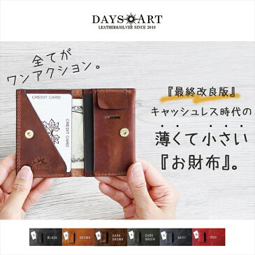 【メール便送料無料】 デイズアート DaysArt レザーウォレット ミニ財布 ミニマルウォレット メンズ/レディース/ユニセックス 本革 オイルレザー キーホルダー 小銭入れ ブラック/ブラウン/ダークグリーン/ブルー/レッド 【父の日 ギフト】 【あす楽】 lw218