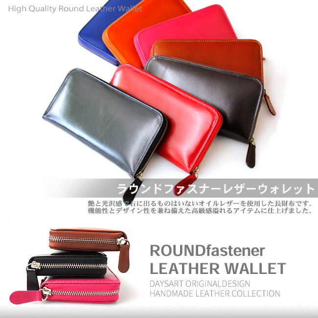 【訳あり】【売り切り】【送料無料】 2つ折長財布タイプ 牛革ラウンドファスナー長財布 レザーウォレット エナメル加工 光沢レザー イタリアンレザー ジッパータイプ メンズ財布 ハンドメイド 革財布 ライダースウォレット バイカーズウォ lw077