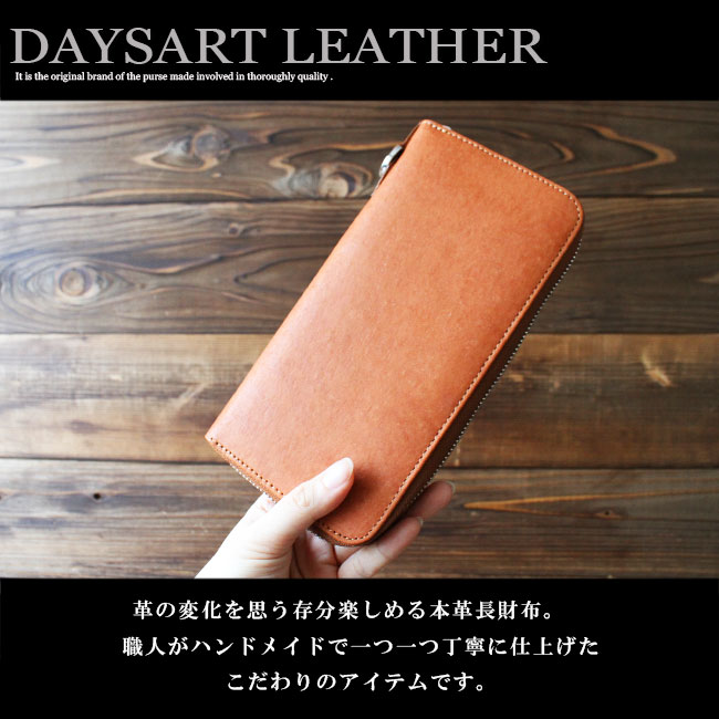 【送料無料】 DaysArt デイズアート レザーウォレット 長財布 メンズ/レディース/ユニセックス 本革 ヌメ革 ラウンドファスナー ブラウン 【ギフト】 【あす楽】 lw200