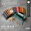 \セール開催中!26(土)AM2時まで/小さい長財布 レザーウォレット L字ファスナー 本革 財布 メンズ レディース 長財布 薄型 小さい 小さめ 軽量 イタリアンレザー コンパクト スリム ミニ財布 薄型財布 DAYSART デイズアート