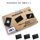 【送料無料】 MAMORIO RE マモリオ アールイー 3個セット 最新版 最新モデル 世界最軽・