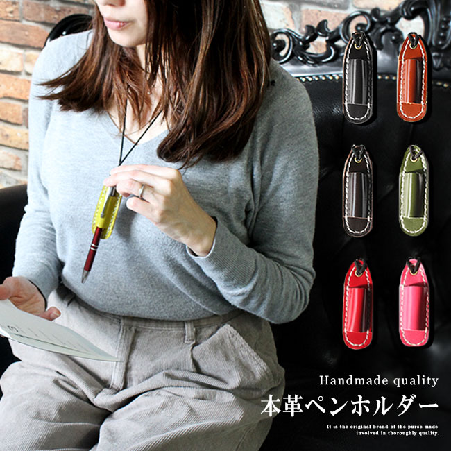 ペンホルダー 本革 メンズ レディース ユニセックス 牛革 首掛け シンプル ブラック ブラウン ダークブラウン グリーン オリーブ ピンク レッド 【ギフト】...