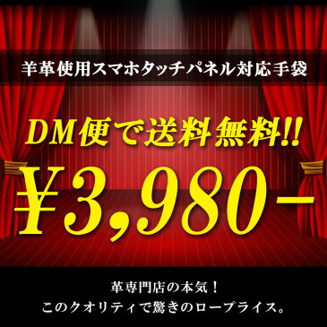 【セール開催中☆26(月)AM2時迄】手袋 メンズ 本革 シープスキン スマホ対応 裏起毛 ブラック/ブラウン 【ギフト】 【あす楽】 otc001