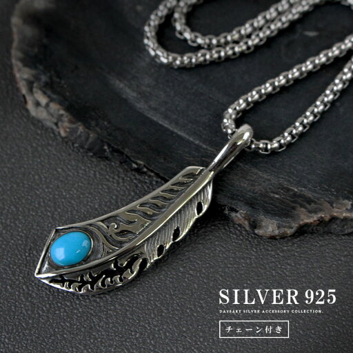 \スーパーSALE対象/シルバー925 ターコイズフェザーペンダント デザインフェザーネックレス チェーン付き 【 メンズ シルバーネックレス 民族 ペンダントトップ ネイティブ 】 【ギフト】 【あす楽】 \スーパーSALE対象/シルバー925 ターコイズフェザーペンダント デザインフェザーネックレス チェーン付き 【 メンズ シルバーネックレス 民族 ペンダントトップ ネイティブ 】 【ギフト】 【あす楽】
