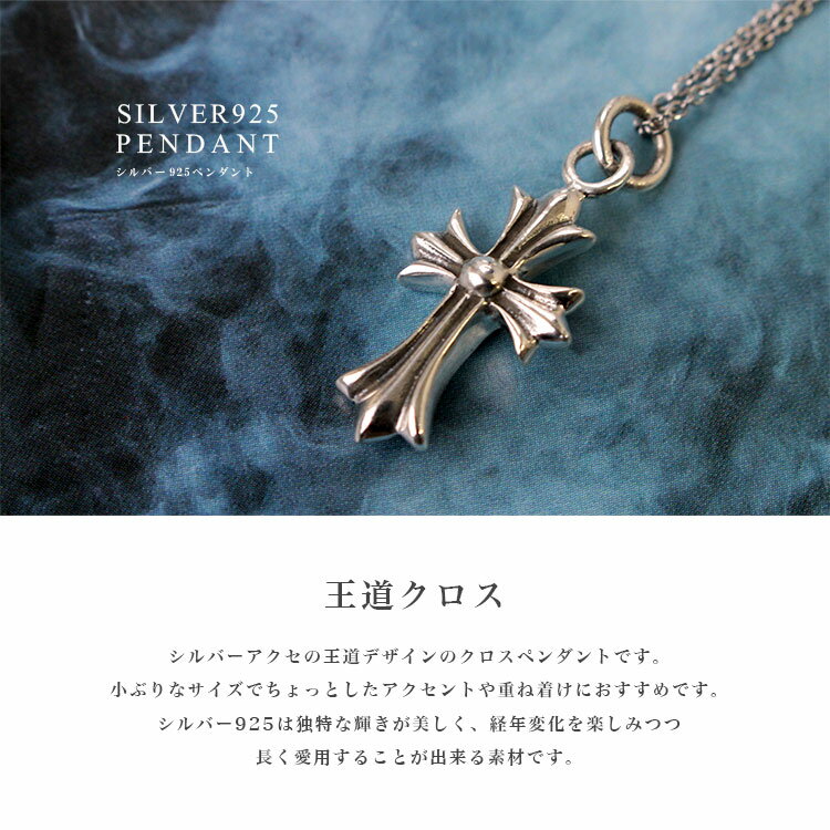 【セール開催中☆11(金)AM2時迄】シルバー925 クロスシルバーネックレス クロス ゴシックデザイン チェーン付き 【 メンズ シルバーネックレス シルバーアクセ ペンダントトップ ハード 】 【ギフト】 【あす楽】 pe113