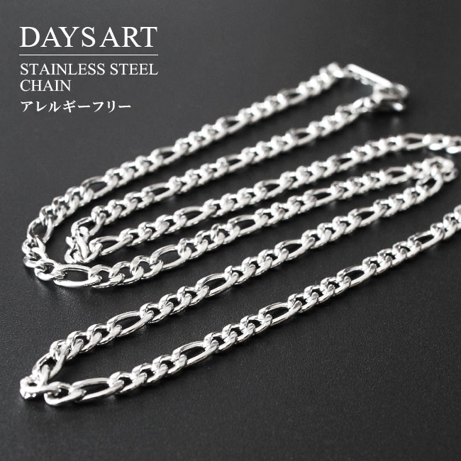 \スーパーSALE対象/ネックレスチェーン メンズ レディース ユニセックス ステンレス フィガロ 喜平 シルバー チェーンのみ 幅3.5mm 40cm 45c...