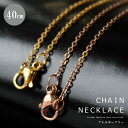 \スーパーSALE対象/ネックレスチェーン メンズ レディース ユニセックス ステンレス あずき 小豆 シルバー チェーンのみ 幅1mm 40cm ゴールド ピ...