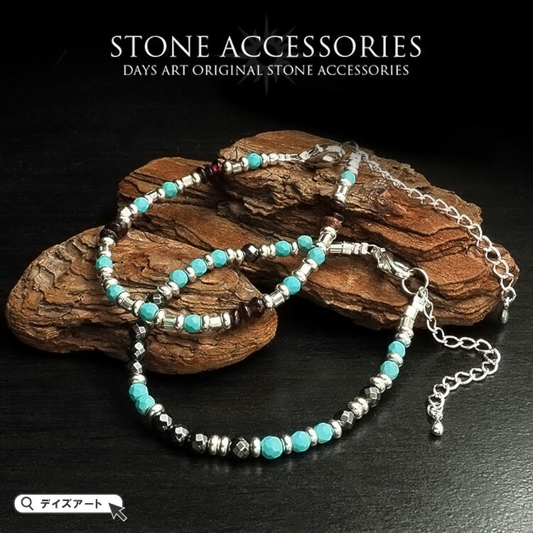 ターコイズブレスレット ストーンブレスレット ガーネット ヘマタイト 天然石ブレスレット シルバーパーツ ブレスレット 【メンズアクセ メンズ アクセサリー 天...