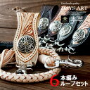 6本編み サドルレザー ウォレットロープ&サドルレザーベルトループセット フラワーカービング ウォレットチェーン 【 牛革 本革 革財布 ライダースウォレット ...