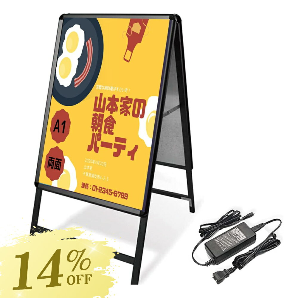 ＼スーパーSALE開催MAX70％OFF+P10倍！／LEDパネルグリップ式 W640mm×H1200mm A型看板 A1サイズ 両面 ブラック 屋外対応 フレーム幅32mm 立て看板 両面表示 A型スタンド看板 ポスター入れ替え式 alp-a1d-bk