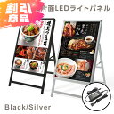 B2 片面 看板 電飾看板 LEDパネル A型看板 W565×H990mm グリップ式 スタンド看板 LEDパネルグリップ式 A型看板 ブラック (スタンド看板/店舗用看板/屋外看板/ポスター入れ替え式/両面/開閉式) 電飾看板 alp-b2s-