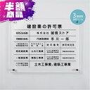 【Printstar5.6オンス CVTヘビーウェイトTシャツ】1枚無料付き★建設業の許可票 看板 W450mm×H350mm×t3mm / 建設業許可票 看板 許可票 看板 業者票 建設工事現場 標識 事務所 店舗 不動産 法定看板 法令許可票 金看板 gspl-3rb