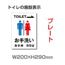 「 お手洗い→」W200×H290mm トイレ 男 女 トイレマーク トイレ案内 トイレ標識 toi-103