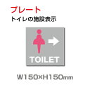 トイレマーク 【女子トイレ右】W150mm×H150mm トイレ 男 女 トイレマーク トイレ案内 トイレ標識 toi-111