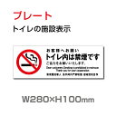 「トイレ内禁煙」プレート看板 アルミ複合板 3mm厚 メール便対応 外国語 英語 W280mm×H100mm(toi-190)
