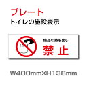 「備品の持ち出し禁止」W400mm×H138mm ドアサイン ドアプレート おしゃれ 標識プレート看板 アルミ複合板 3mm厚 toi-269