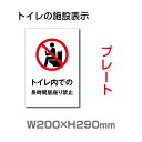 「トイレ内長時間居座り禁止」 W200mm×H290mm プレート看板 アルミ複合板 3mm厚 ドアサイン ドアプレート おしゃれ 標識 toi-266