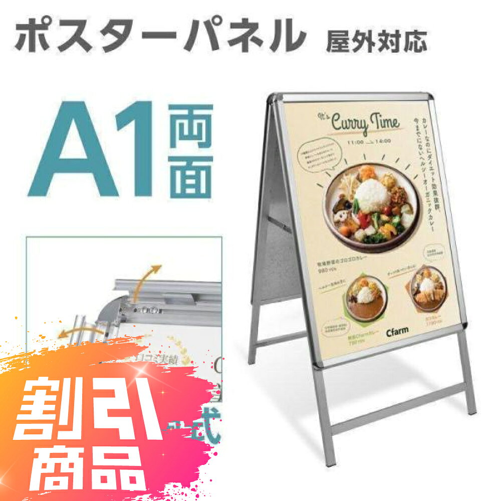 看板 A1 両面 看板 店舗用 ポスターパネルスタンド シルバー H1200mm
