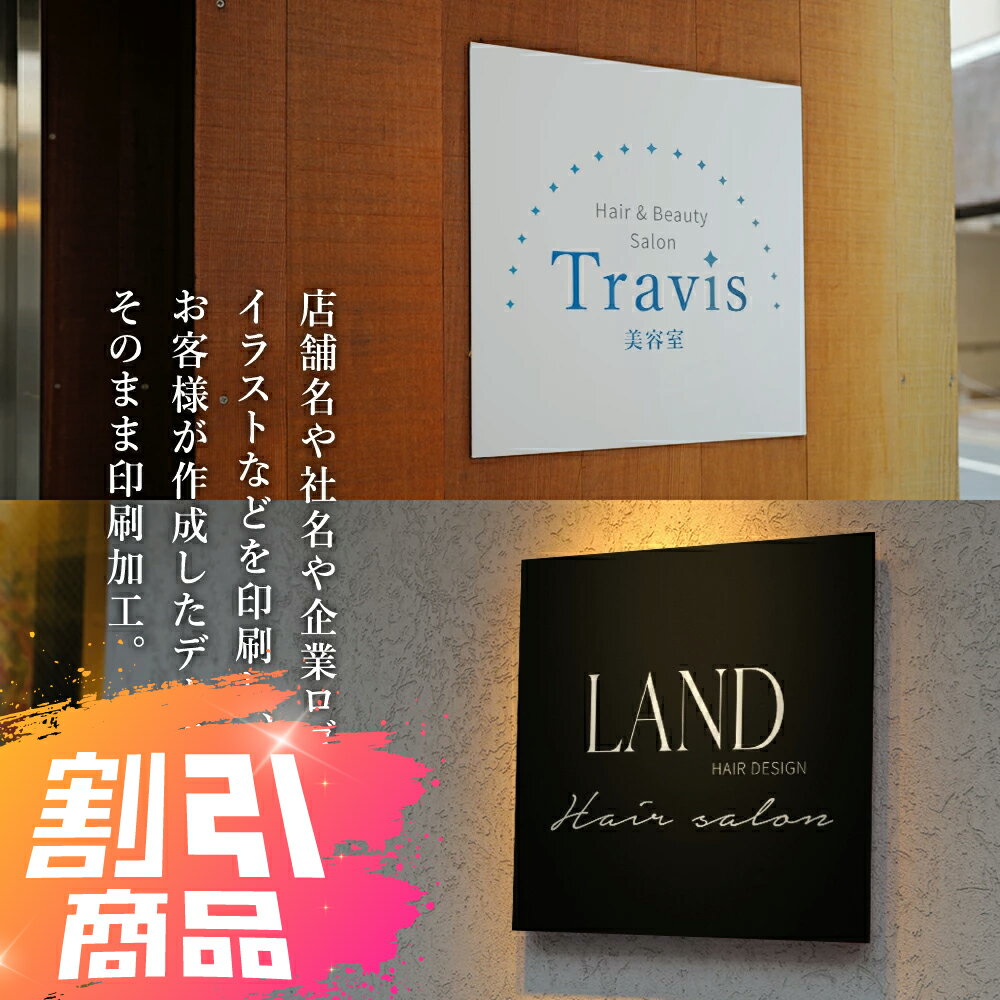 ＼楽天スーパーセール+P10倍！／【データ入稿無料＆印刷込み】300mm〜500mm オフィス表札 表札 シール ..