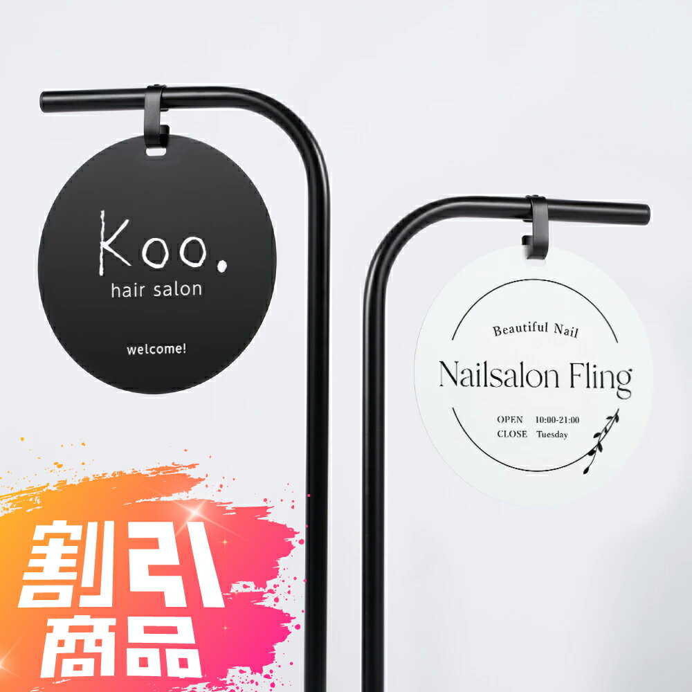 ＼楽天スーパーセール+P10倍！／【データ入稿無料＆両面印刷込み】屋外用 立て看板 おしゃれ スタンド..