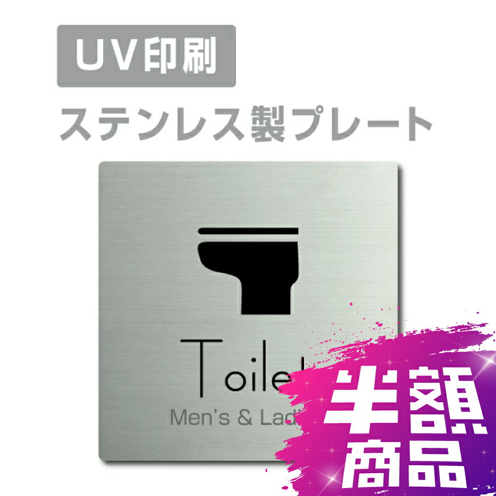 ＼楽天スーパーセール+P10倍！／ステンレス製 【Toilet Men’s ＆ Ladies 】 ステンレスドア プレートド..