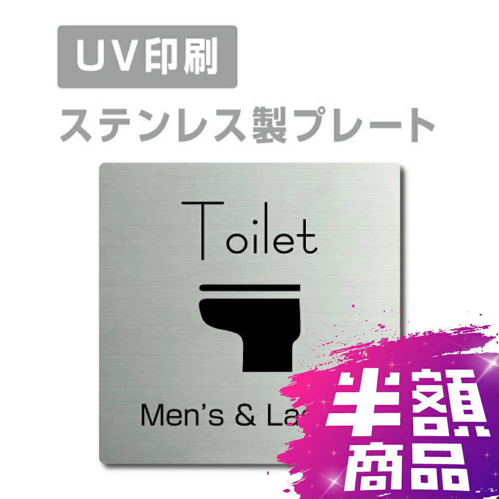 ＼楽天スーパーセール+P10倍！／ステンレス製 【Toilet Mens&Ladies】 ステンレスドア プレートドアプ..