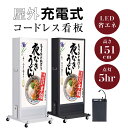 看板 バッテリー式内照明式 立看板 W590mmxH1500mm シルバー 照明付き 内照式 充電式 バッテリー式電飾置き看板 電飾立て看板 電飾両面看板 照明入り看板 照明付き看板 電飾看板 スタンドサイン 店舗用看板 激安電飾看板 bnm-1500s