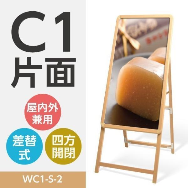 ＼楽天スーパーセール+P10倍！／＼在庫限りで販売終了／C1サイズ片面表示 看板 A型パネル看板 W500mm×H1285mm 立て看板 スタンド看板 店舗用看板 屋外看板 ポスター入れ替え式 看板 前面開閉式 グリップ式 A型看板 木目調 wc1-s-2