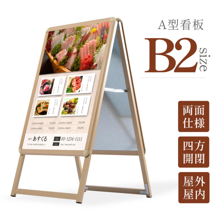 B2サイズ両面表示 看板 店舗用 ポスターパネルスタンド 木目調 H1010mm A型看板 A型スタンド看板 パネルスタンド 店舗用看板 屋外 ポスターフレームスタンド 看板 グリップ式 A型看板 送料無料 wjc-b2-d
