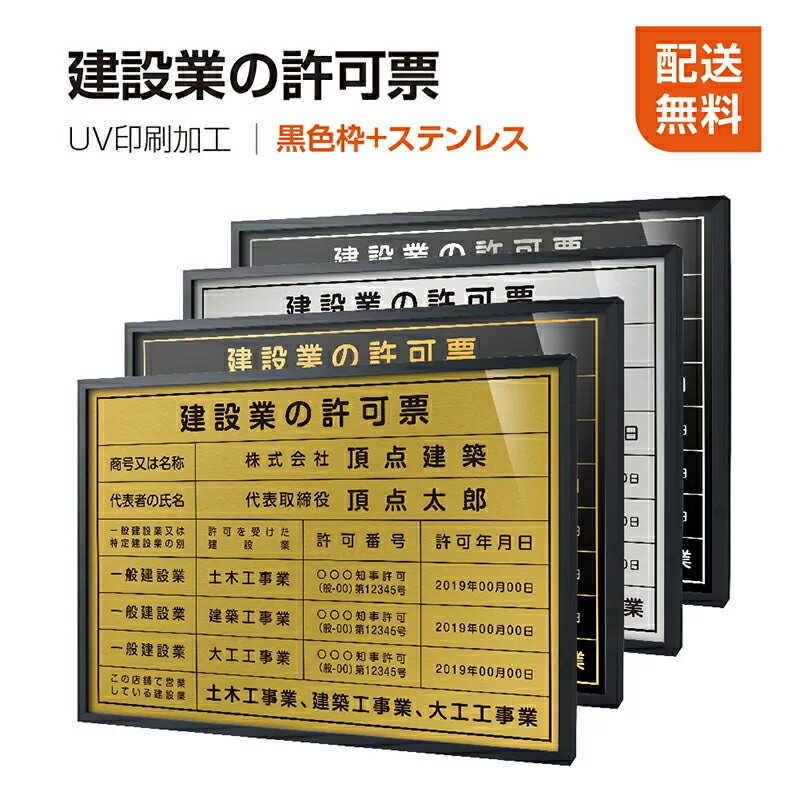 \許可票看板更新応援SALE!/建設業の許可票 看板 W52cm×H37cm / 建設業許可票 看板 許可票 看板 業者票 建設工事現場 標識 事務所 店舗 不...