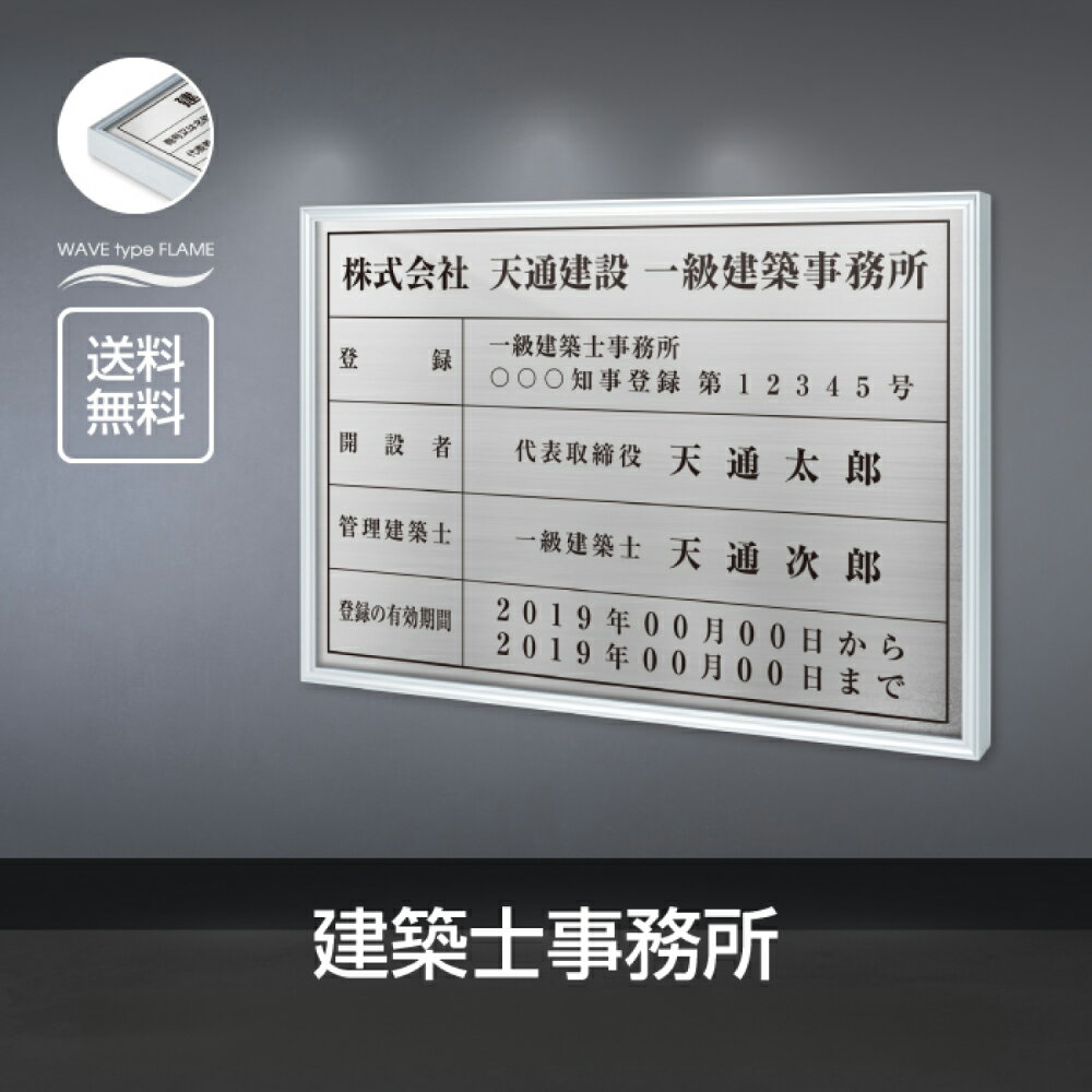 ＼超！ブラックフライデー開催！／一級建築士事務所 看板 W520mm×H370mm / 建設業許可票 看板 許可票 ..