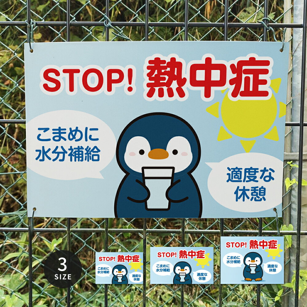 熱中症情報表示板 WBGT値 熱中症対策 暑さ指数 WBGT値 熱中症対策 熱中症警戒 安全標識 熱中症予防 熱中症予防表示板 ncs1mm-04