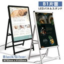 【Printstar5.6オンス CVTヘビーウェイトTシャツ】1枚無料付き★B1片面 LED看板 パネルスタンド看板 B1サイズ W795mm×H1430mm ブラック/シルバー LED導光 屋外看板 ポスターパネルスタンド ledスタンドパネル alp-b1s