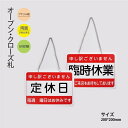 看板 店舗用看板 吊るしサイン アクリル製看板 吊り下げタイプ W360mm×H260mm 臨時休業 定休日 両面サイン プレート チェーン付き close-01