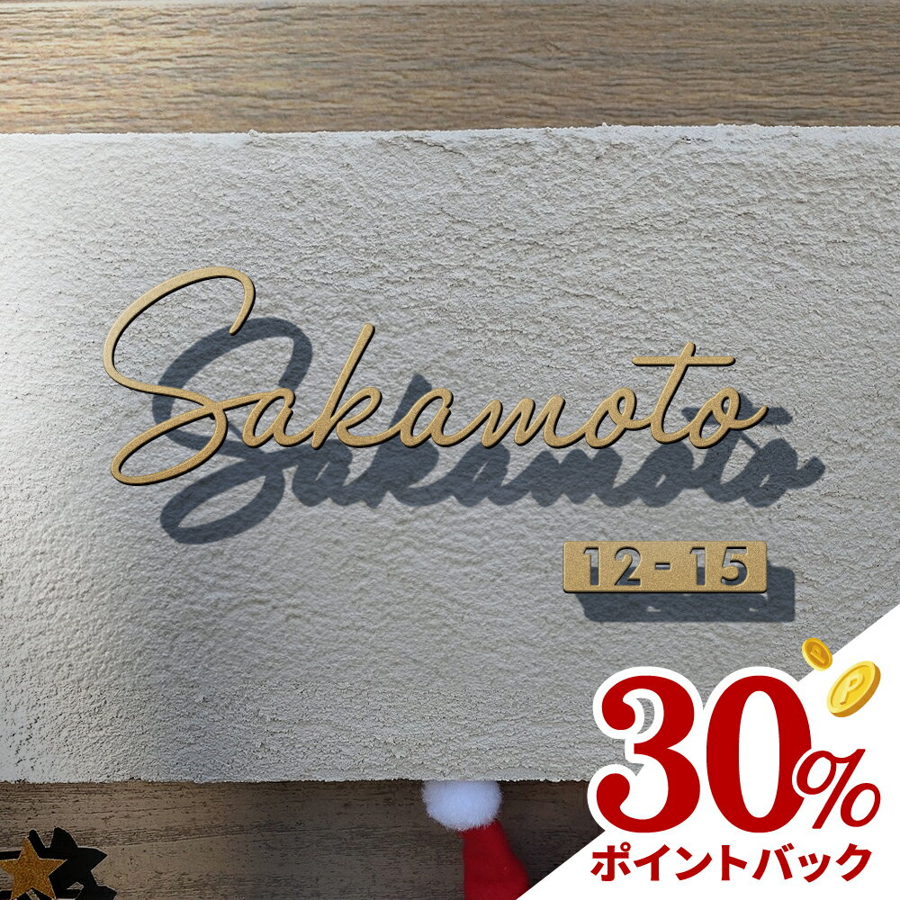 ＼期間限定ポイント30倍バック！／ 表札 戸建て おしゃれ ステンレス オシャレ アイアン 戸建て 一軒家 新築祝い sh-s0003