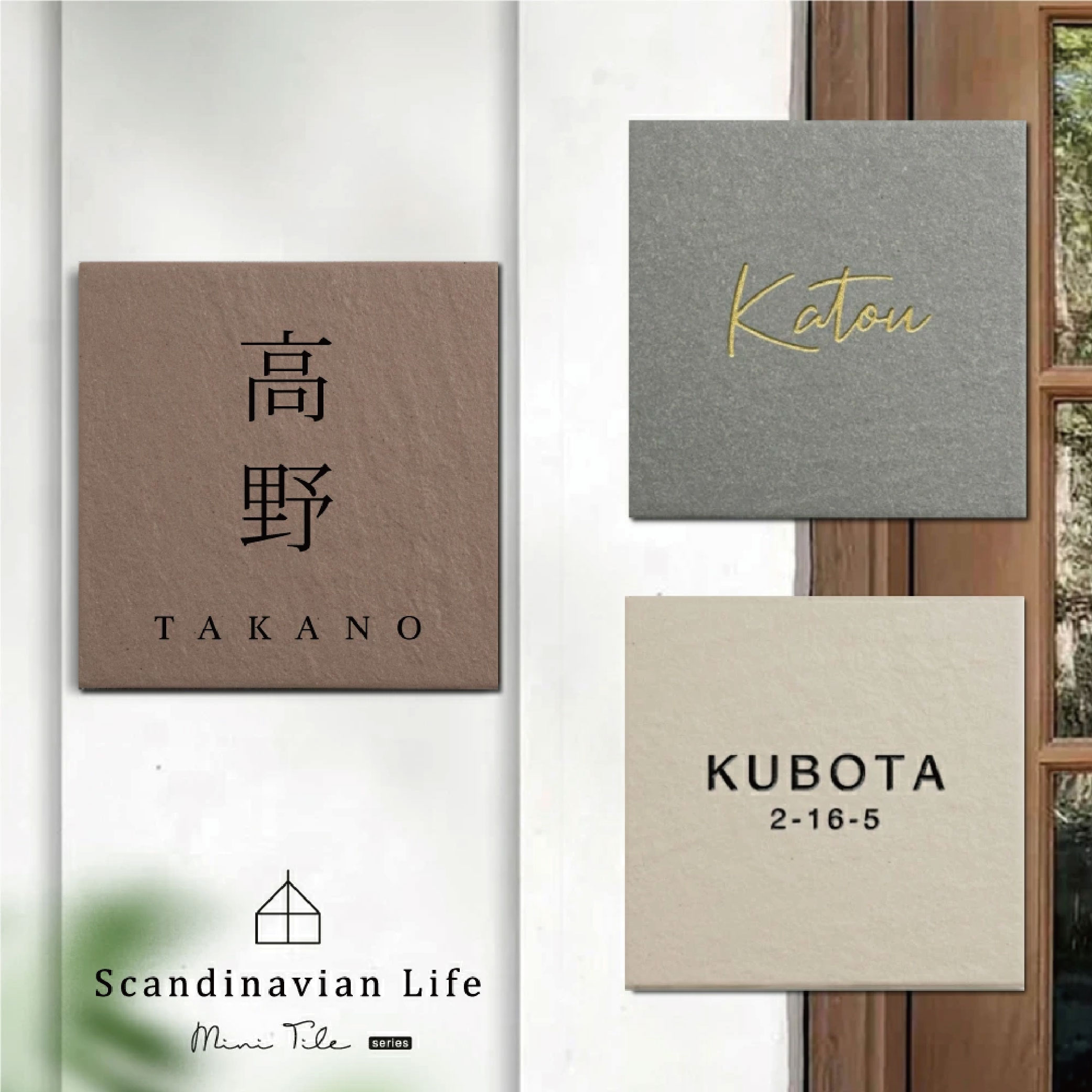 表札　タイル　　No.19