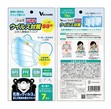 V@CHANN マスク 1袋/7枚入×2セット Disposable Mask 3層型 花粉 ウィルス 粉塵 微粒子 微生物 PM2.5 男女共用 レギュラー クリーン使い捨てマスク 送料無料