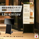 デジタルサイネージ 43/50インチ 傾斜型スタンドセット 軽量 コンパクト 可動 業務用 電子看板 ディスプレイ USBメモリー 大画面 液晶ディスプレイ デ...