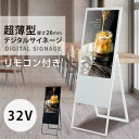 デジタルサイネージ 32型スタンド付 液晶ディスプレイ W445mm×H1340mm 超薄型 オフィス用品 看板 デジタル 電子看板 電飾看板 店舗看板 立て看板 サイネージディスプレイ A型スタンド sh-q-00082