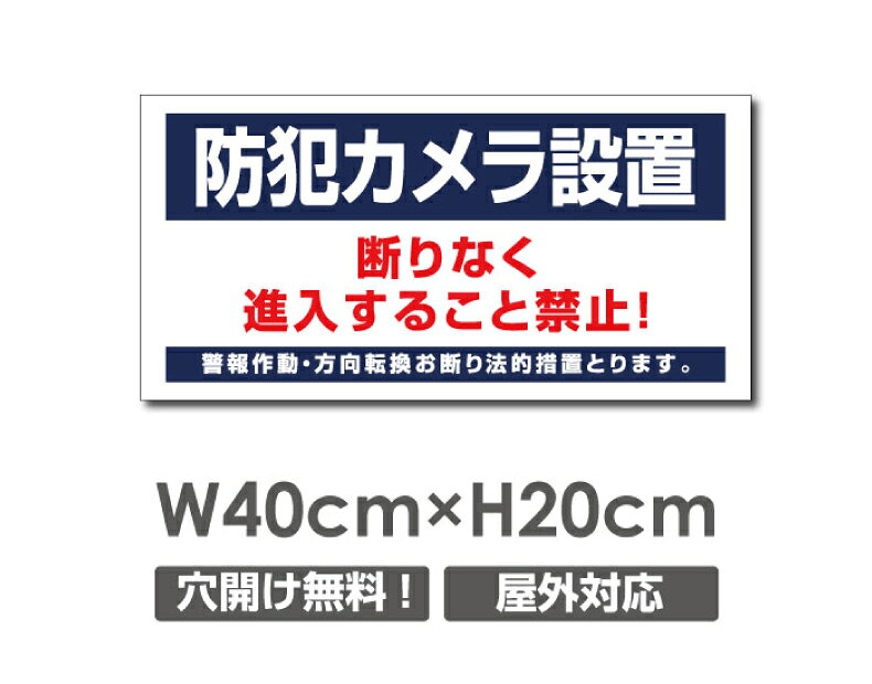 【防犯カメラ設置】W400mm×H200mm 不法投棄 監視カメラ 作動中 監視中 24時間 録画中 屋外 オーダー セキュリティ看板 不法投棄厳禁！エトセトラ 屋外ゴミ捨て迷惑行為防止対策 不法投棄厳禁！私有地 マンション管理 camera-319