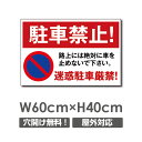 【駐車厳禁!】駐車場 看板 約W600mm×H400mm 長方形 横看板 名入れ対応 オーダー 屋外用 オリジナル看板 屋外対応 駐車 プレート看板 契約 会社 お店 店舗 電話番号 TEL 屋外対応 sh-p-00304