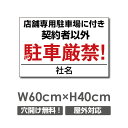 【店舗専用駐車場】駐車場 看板 約W600mm×H400mm 長方形 横看板 名入れ対応 オーダー 屋外用 オリジナル看板 屋外対応 駐車 プレート看板 契約 会社 お店 店舗 電話番号 TEL 屋外対応 sh-p-00310