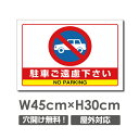 【進入禁止】駐車場 看板 W450mm×H300mm 長方形 横看板 オーダー 屋外用 オリジナル看板 屋外対応 駐車 プレート看板 sh-p-00342