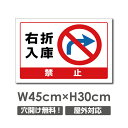 【右折入庫禁止】駐車場 看板 W450mm×H300mm 長方形 横看板 オーダー 屋外用 オリジナル看板 屋外対応 駐車 プレート看板 sh-p-00343