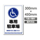 【専用駐車場】駐車場 看板 W300mm×H450mm 長方形 縦看板 オーダー 管理看板 募集看板 広告サイン デザイン 屋外 オリジナル看板 屋外対応 駐車 プレート看板 car-375