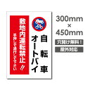 【敷地内運転禁止!!】駐車場 看板 W300mm×H450mm 長方形 縦看板 オーダー 管理看板 募集看板 広告サイン デザイン 屋外 オリジナル看板 屋外対応 駐車 プレート看板 car-439