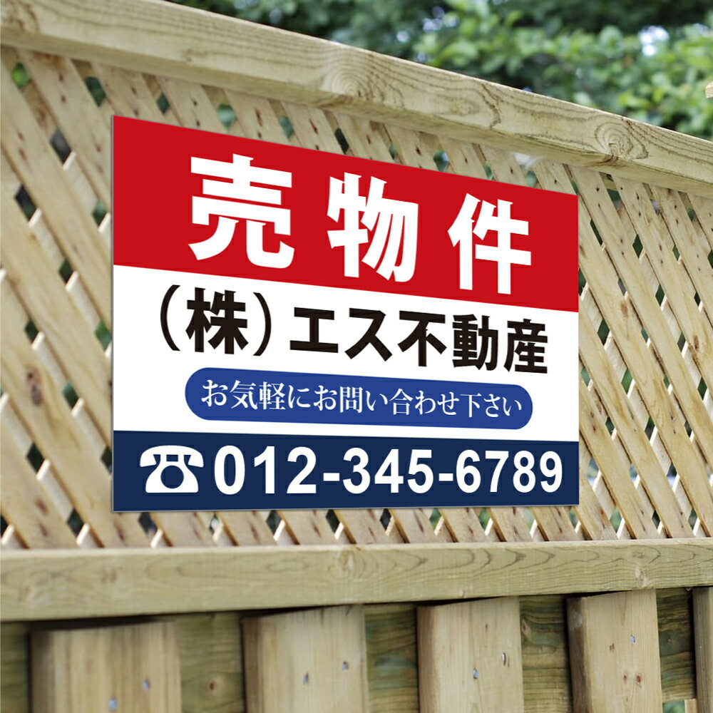 【社名・電話番号入れ対応】「売物件」 不動産 ...の紹介画像2