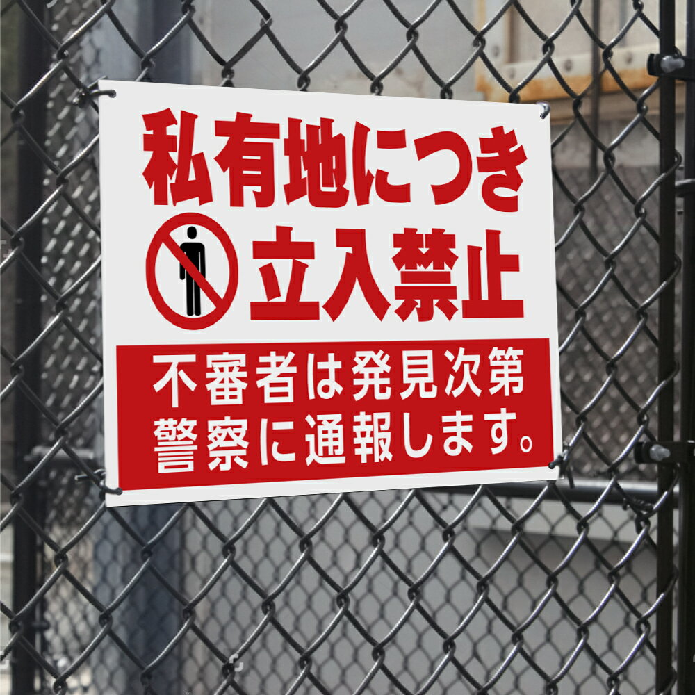 【超！ブラックフライデー】立入禁止看板、今だけお得！